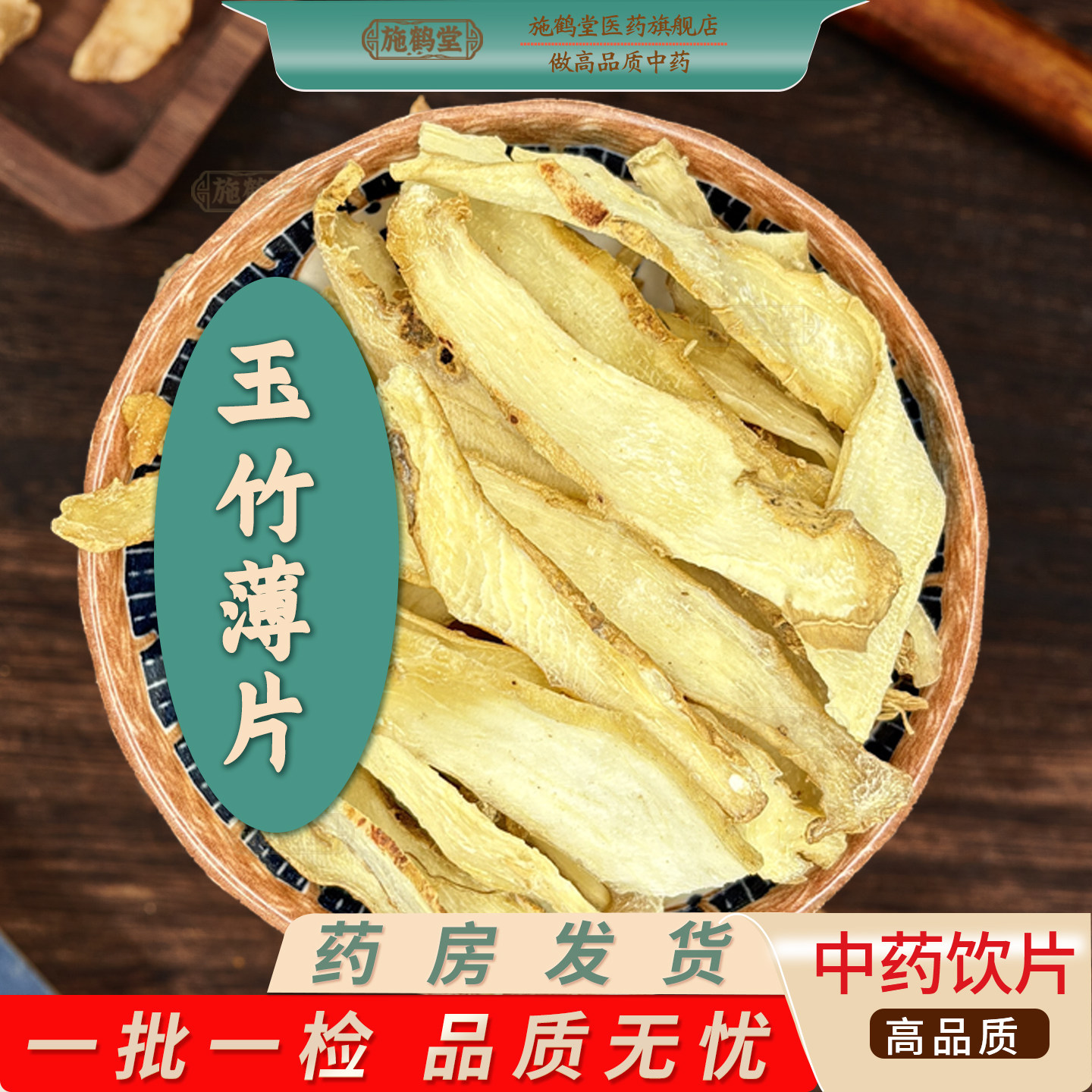 中国药典标准正品玉竹中药饮片精选玉竹薄片玉竹片正宗中药材抓配