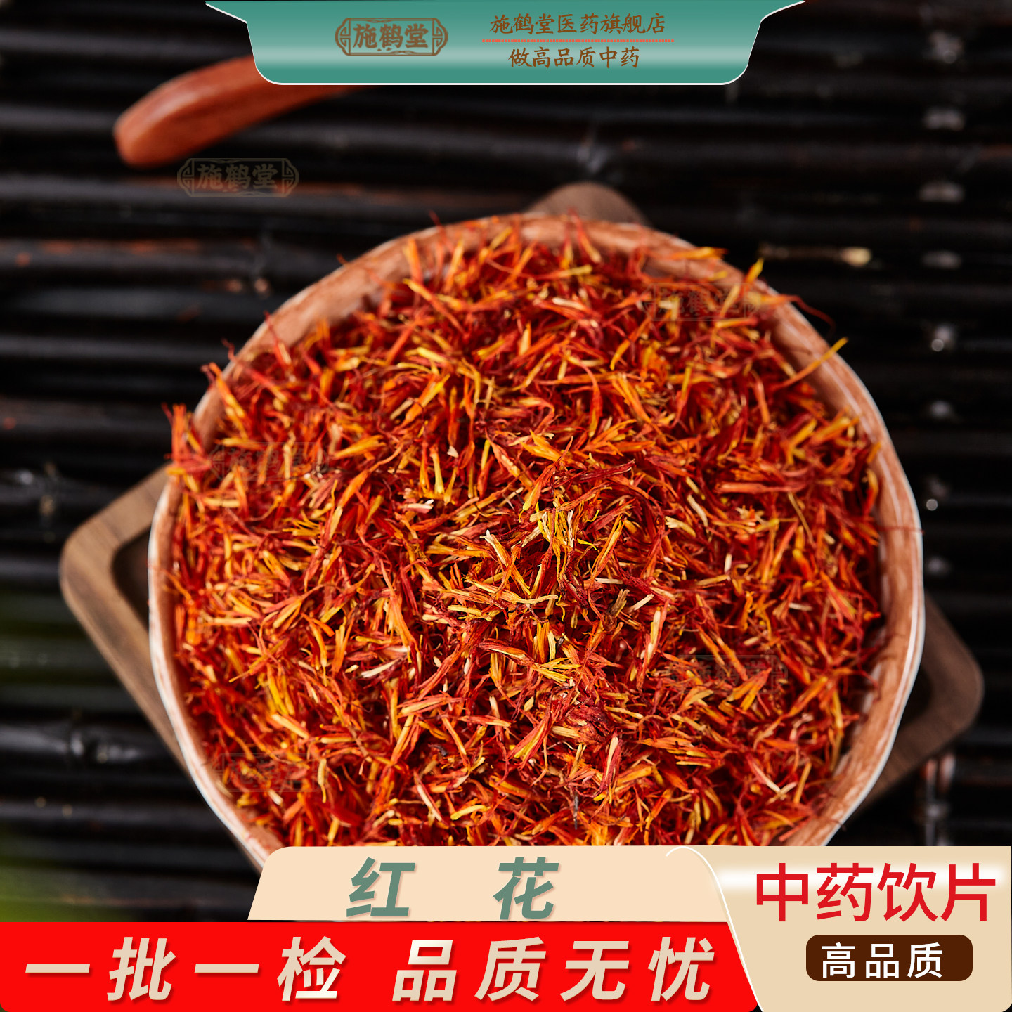 正品中药饮片红花怀红花图片