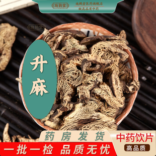 升麻中药饮片周升麻周麻鸡骨升麻鬼脸升麻中药抓配药房发货