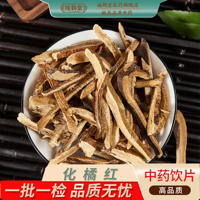 化橘红中药化州桔红泡水煮水