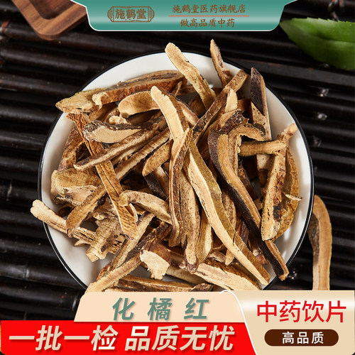 中国药典标准化橘红中药化州桔红