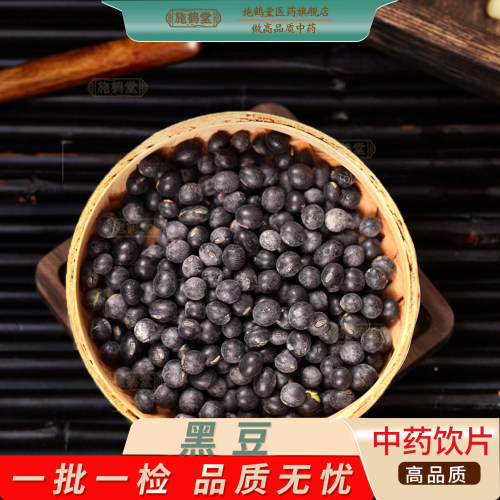 中药饮片青仁黑豆煲汤煮粥