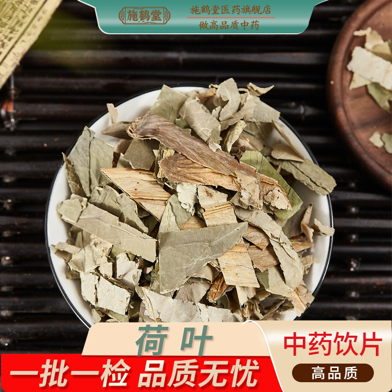中国药典标荷叶正宗中药饮片