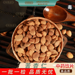 苦杏仁中国药典标准中药材燀苦杏仁中药饮片去皮苦杏仁中药材抓配