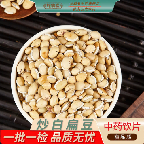 中国药典标准炒白扁豆中药饮片