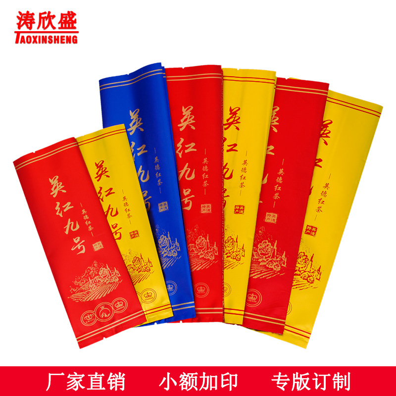 英红九号包装二两三两半斤铝箔袋热封袋内膜袋塑料保鲜袋茶叶包装