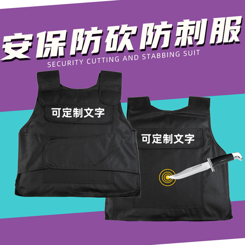 防刺服防护背心防刺衣防砍防身服