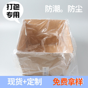 po内膜塑料包装纸箱防尘透明薄膜内袋大号装箱内衬袋PO薄膜袋