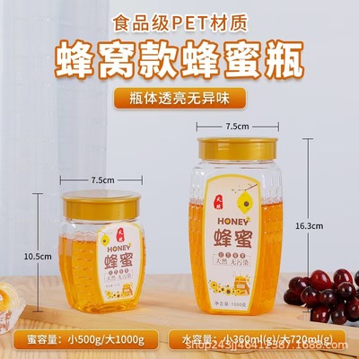 蜂窝形一斤二斤高档蜂蜜瓶塑料罐