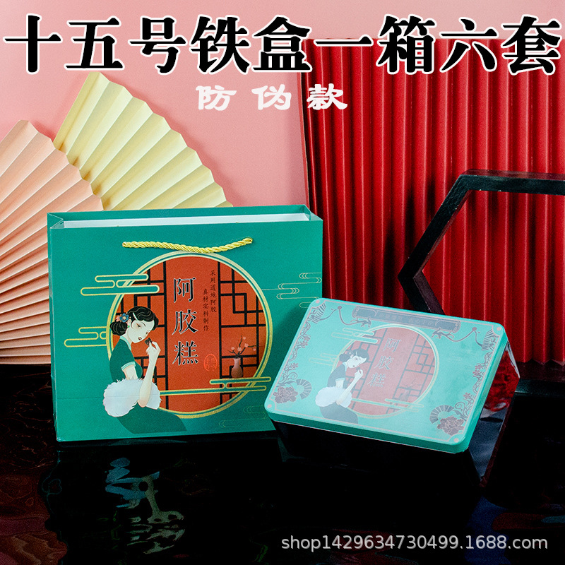 可加印信息阿胶糕包装盒礼品盒礼品袋套装马口铁盒保健品铁盒防伪