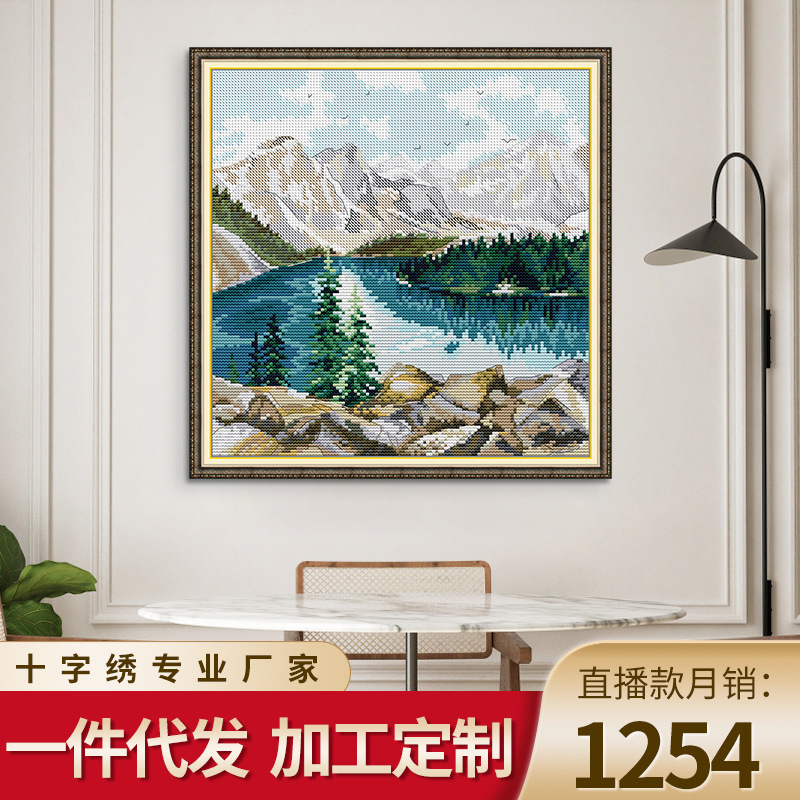 厂家十字绣线绣风景系列雪山下湖