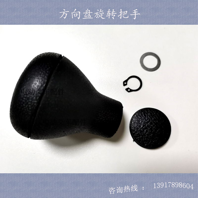 手柄球方向盘旋转把手ETV EFG永恒力电动叉车配件零件号5113430