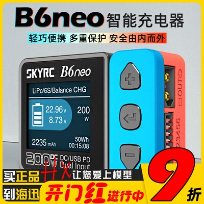 SKYRC B6neo 200W锂电池航模FPV车模10A平衡充电器1-6S穿越机lipo