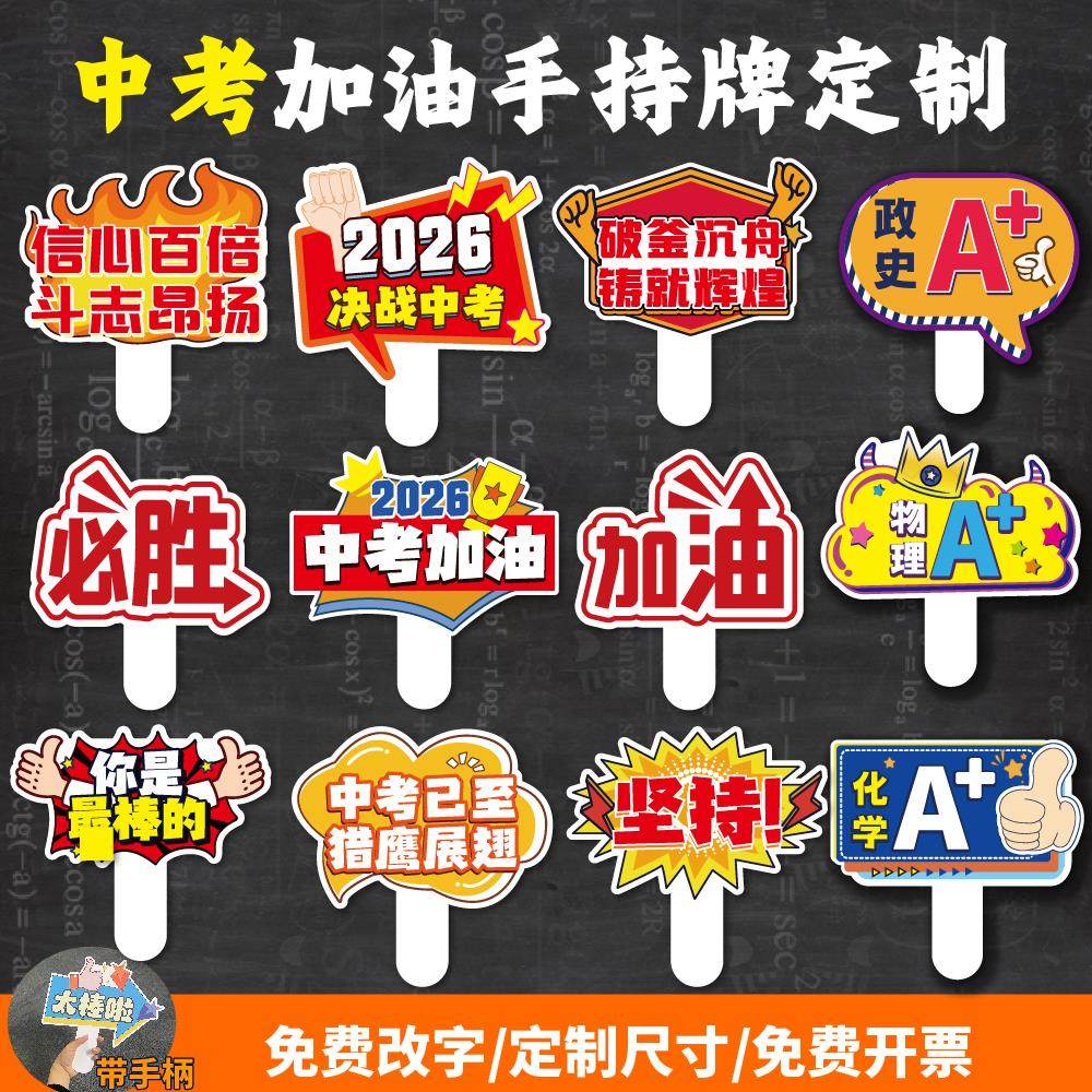 定制中考加油百日冲刺手举牌激励语拍照道具手持牌KT板广告牌
