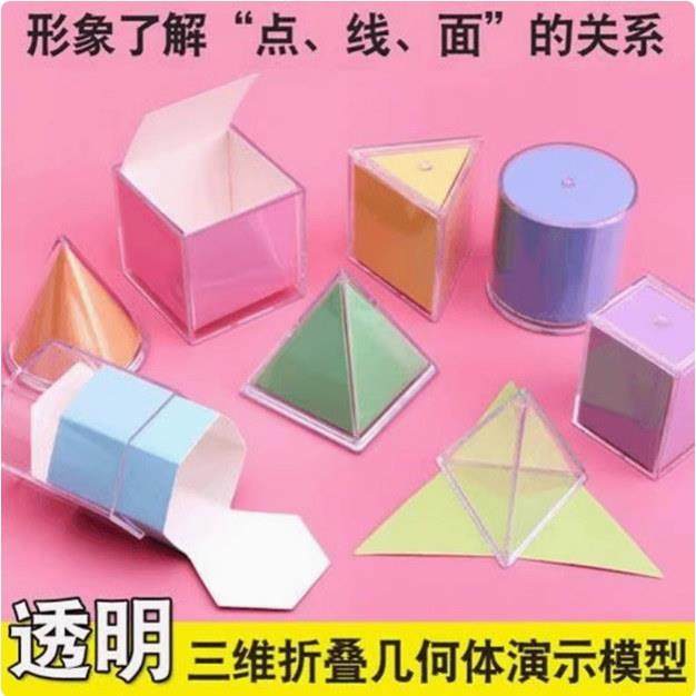 全套件【-年级】透视立体几何分解模型展开演示学具表体积