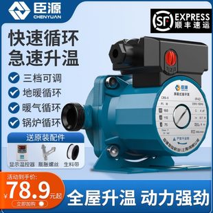 臣源暖气循环泵家用地暖加速回水锅炉管道增压屏蔽小型泵