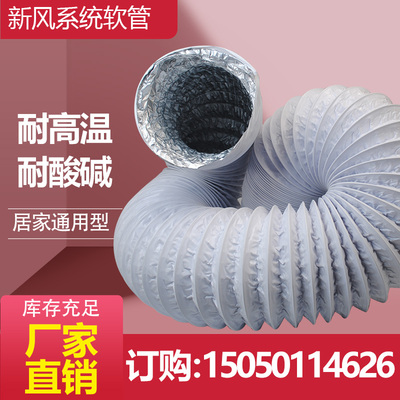 pvc铝箔复合管新风系统软管排风管道软管铝箔管空调通风出气风管
