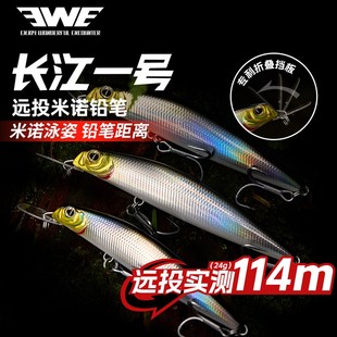 EWE美夏长江一号沉水米诺铅笔路亚饵超远投颤沉翘嘴鳡鱼海鲈鱼饵