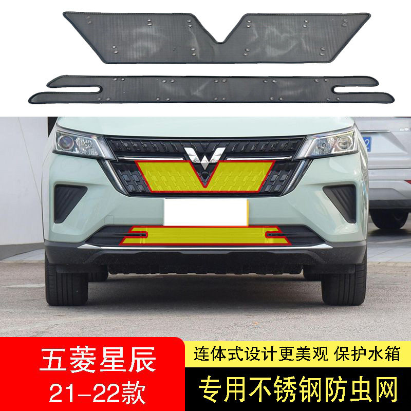 五菱星辰防虫网水箱防护网不锈钢防尘罩专用内置防柳絮网中网混动