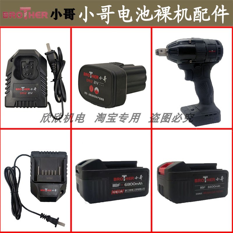 小哥21V锂电池12V电池包DR18/PL22-21V电钻118F86F电动扳手充电器