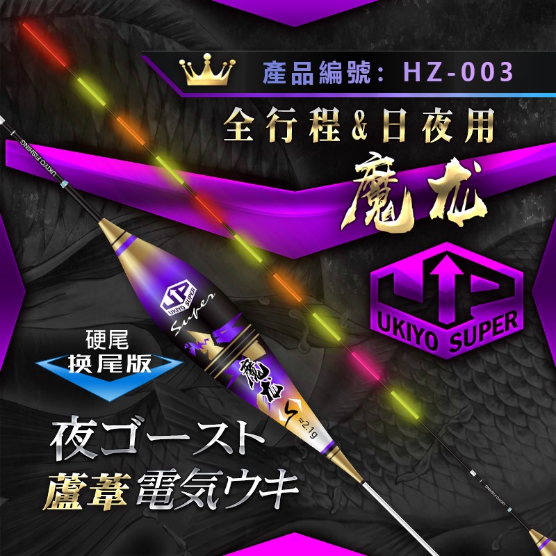 浮世绘魔龙芦苇电子漂换尾版黑坑硬尾行程日夜两用混养顿口夜光漂