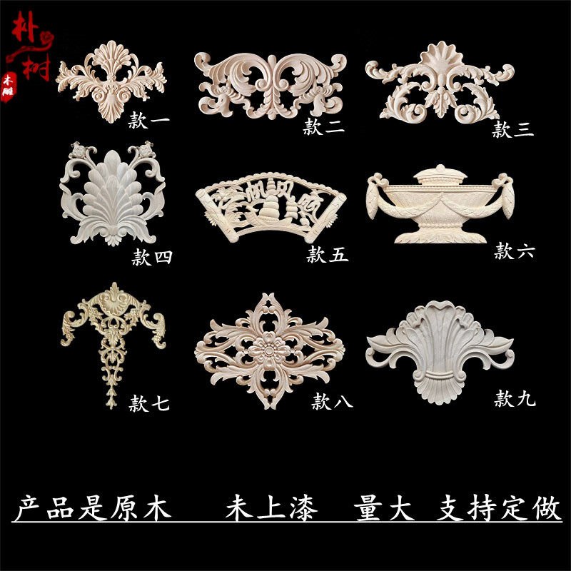 东阳木雕 背景角花欧式贴花 家具配件 木花门花 精雕花实木贴装饰