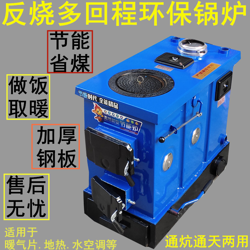 通炕锅炉燃煤家用采暖炉节能暖气炉环保锅炉地热地暖新款暖气炉
