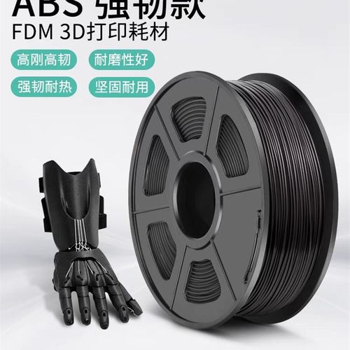 三绿SUNLU 3D打印耗材ABS1.75mm 3.0高韧性环保ABS耗材打印机1KG