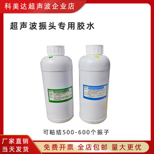 科美达KMD 398超声波振子专用胶水震子AB胶粘结清洗机换能器振头