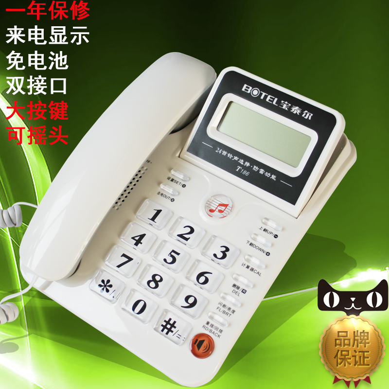 宝泰尔T186来电显示电话机有线座机宾馆酒店家用办公可摇头中诺