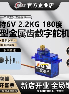 飞特FS90MG数码180度2.2KG金属齿9壳450直升机金属遥控航模舵机