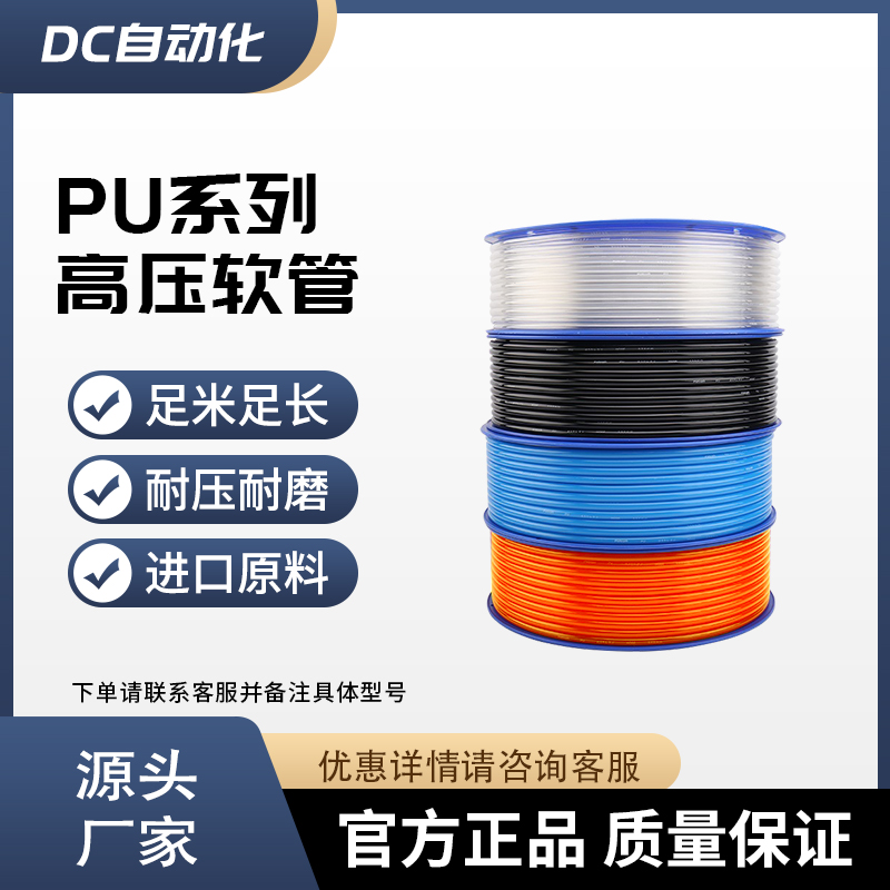 DC气管PU管8mm4/6/10/12/16/14气泵空压机透明管气动空气软管8X5