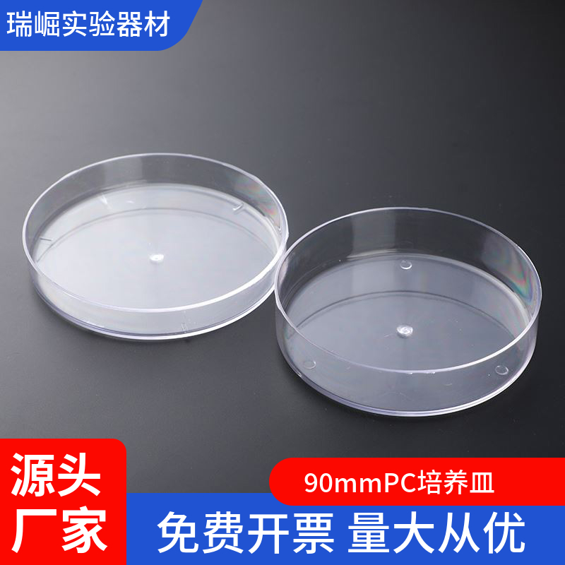 PC塑料90mm塑料培养皿 树脂料 9cm 可以高温灭菌 反复使用