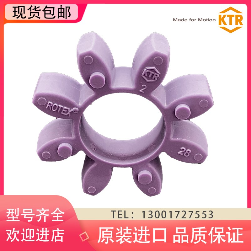 开天KTR联轴器ROTEX28 24 19 38 42 48 55 65 75 90H梅花垫弹性体