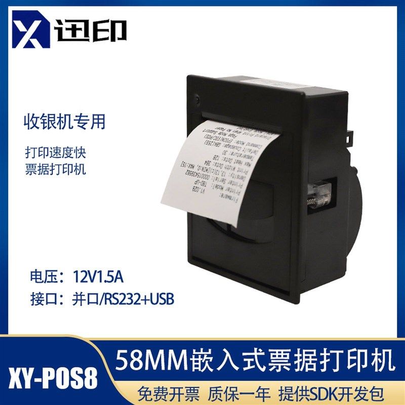 58MM嵌入式收银收款超市衡器电子秤大齿轮并口串口专用票据打印机