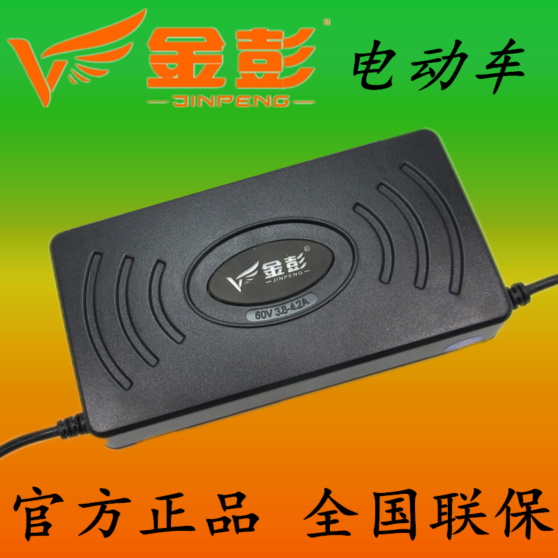 金彭三轮电动车电瓶车原装充电器48V20Ah32Ah60V73V30Ah45Ah50Ah