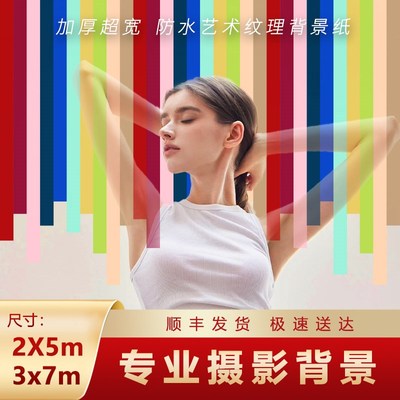 创美艺术纹理背景影楼纯色加厚超宽摄影背景纸商拍单色拍照背景布