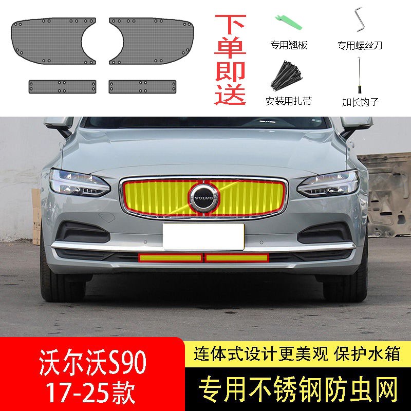 23-24-25款沃尔沃S90防虫网水箱防护网不锈钢防尘防柳絮防蚊前中2
