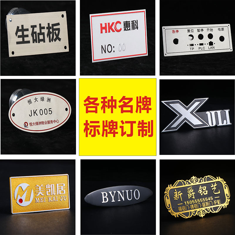 不锈钢铜铝合金铁腐蚀铭牌定制金属标牌定做logo电机设备门牌标识
