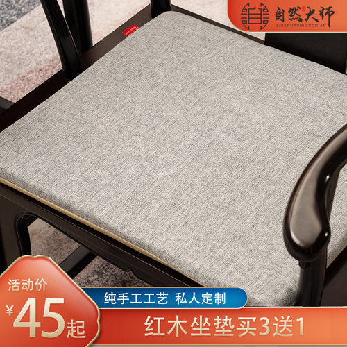 红木沙发坐垫中式餐椅垫实木家具圈椅太师椅坐垫家用茶桌椅垫定制