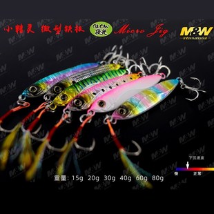 爱默达MW海钓小精灵微型铁板轻型夜光60克80克路亚假饵章红马鲛鱼