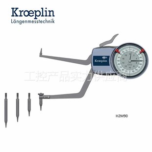 KROEPLIN比较式 内径卡规H2M90 可换测头内卡规指针式