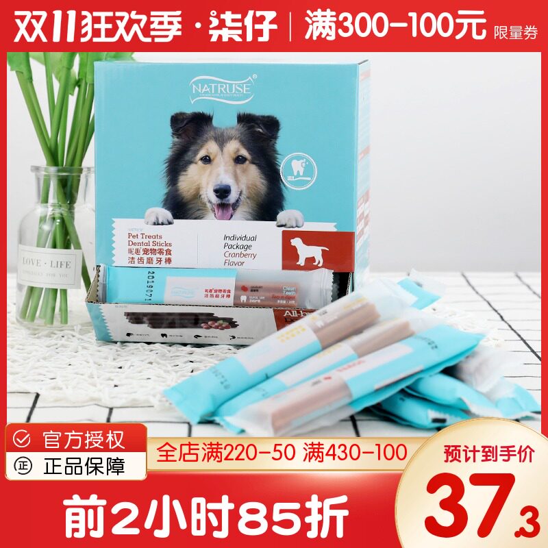30支昵趣洁齿骨狗狗磨牙棒零食金毛泰迪狗咬胶除口臭洁齿棒整盒