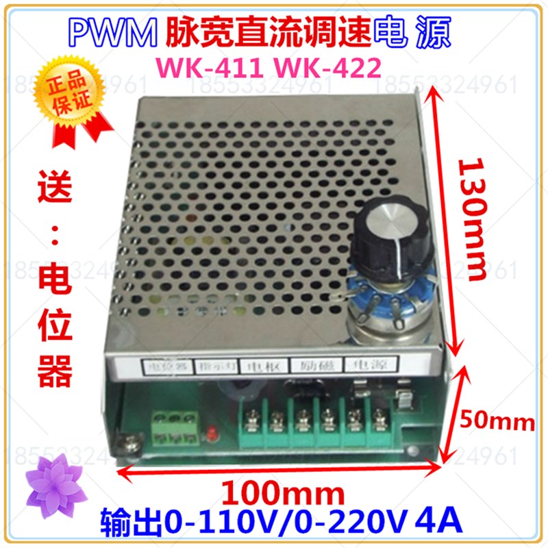 PWM直流调速电源 WK-411  4A 110V/ 220V电机调速器【送电位器】