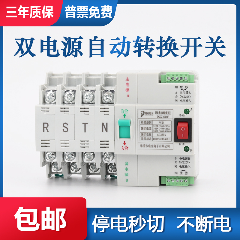 双电源自动转换开关2P 3P 4P 63A切换器开关 家用单相220V 380V