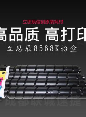 立思辰原装TL-8568K黑色粉盒TL-8568彩色墨粉适用于GA9540cdn机器