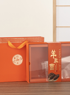 新款橙色羊肚菌礼盒高档干货礼盒空盒灵芝鱼胶红菇山珍松茸礼品盒