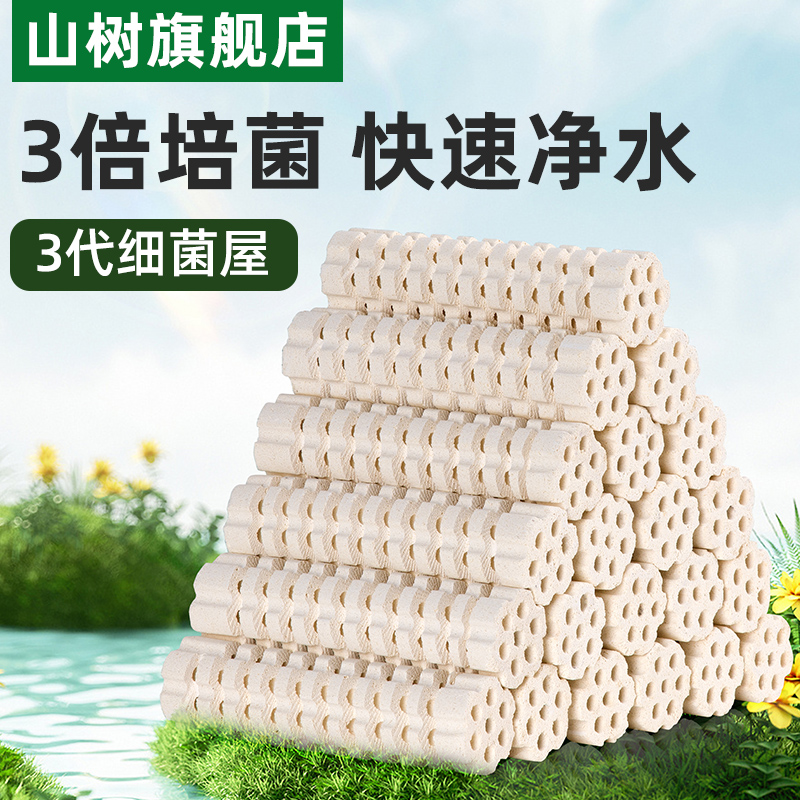 山树3代细菌屋滤材鱼池滤材屋鱼缸过滤材料硝化细菌硝化菌水族