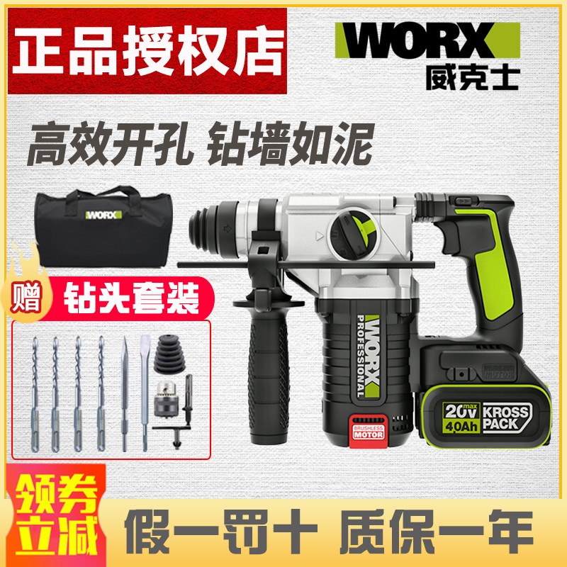 威克士WU388锂电无刷电锤冲击钻电镐充电式大功率工业级电动工具