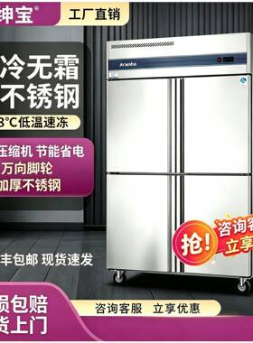雅绅四门商用冰柜立式全不锈钢餐饮后厨厨房双温冷藏冷冻冰箱